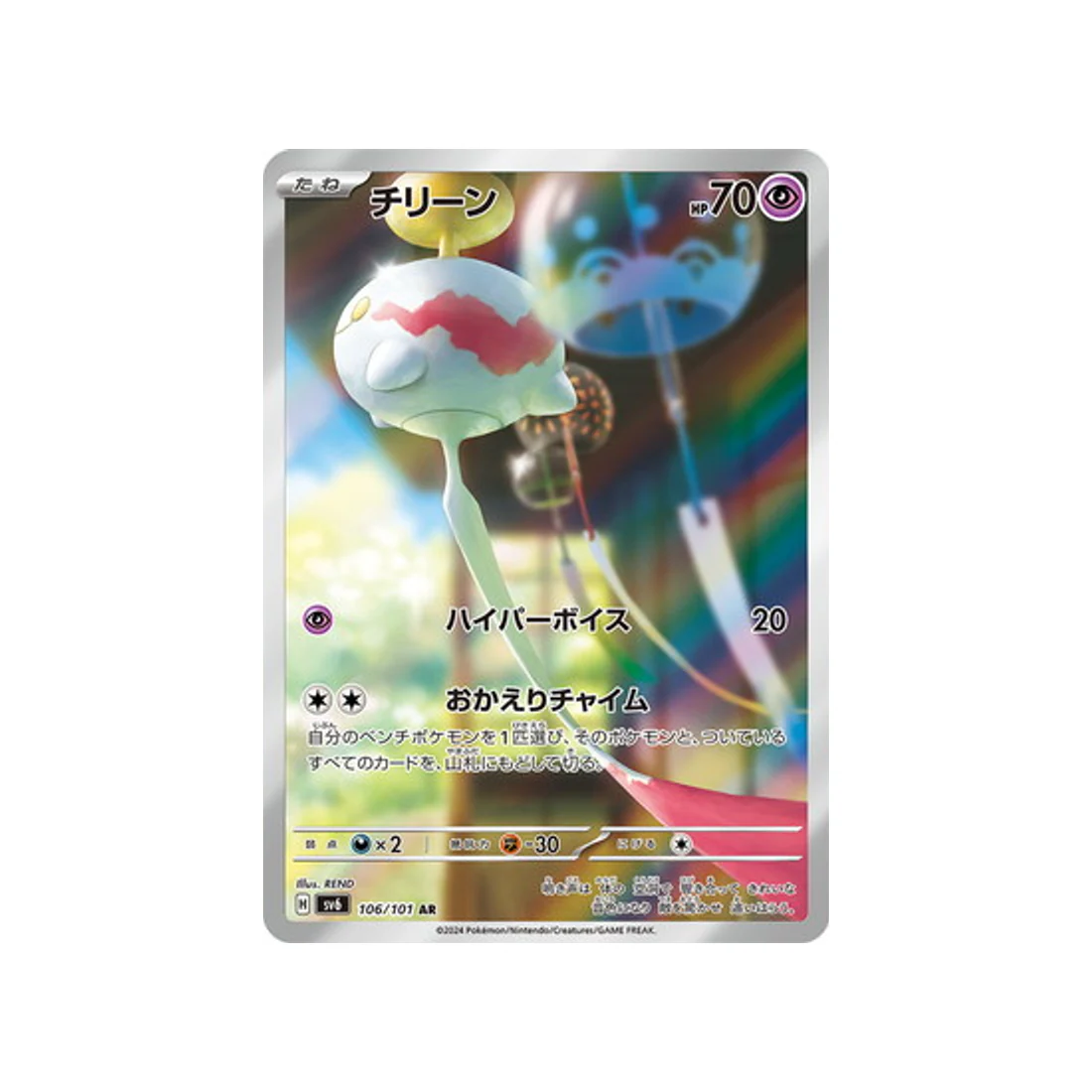 Carte Pokémon Mask of Change SV6 106/101 : Éoko