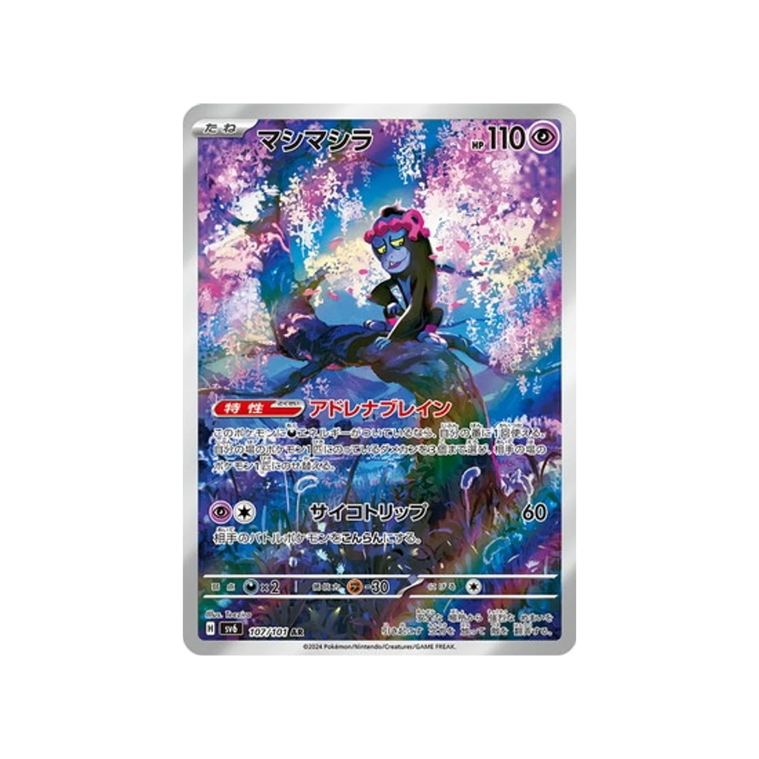 Carte Pokémon Mask of Change SV6 107/101 : Fortusimia