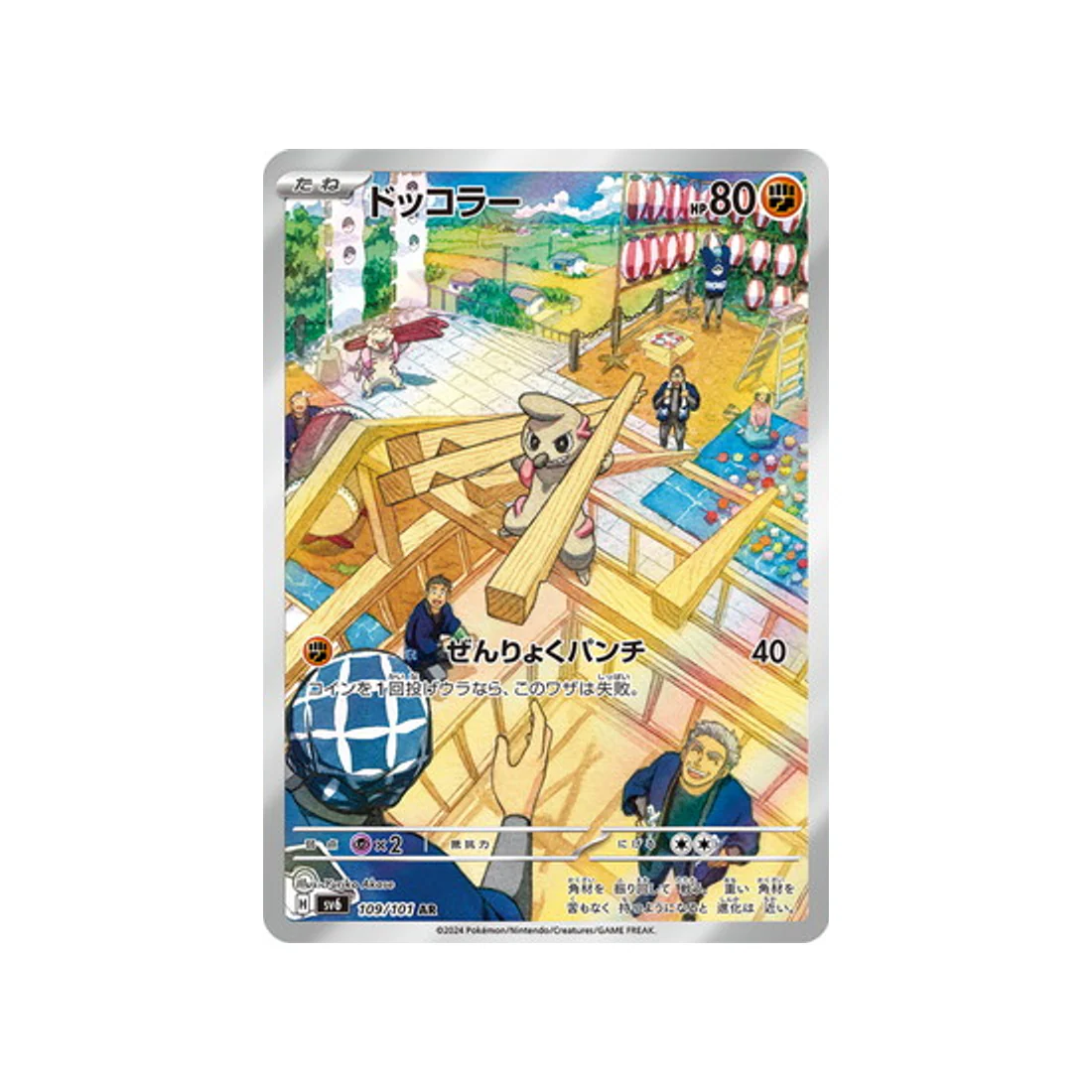 Carte Pokémon Mask of Change SV6 109/101 : Charpenti