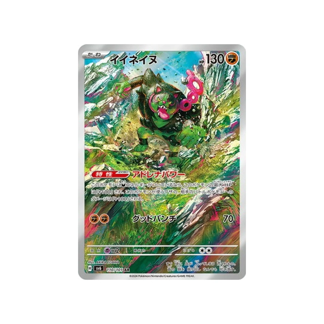 Carte Pokémon Mask of Change SV6 110/101 : Félicanis