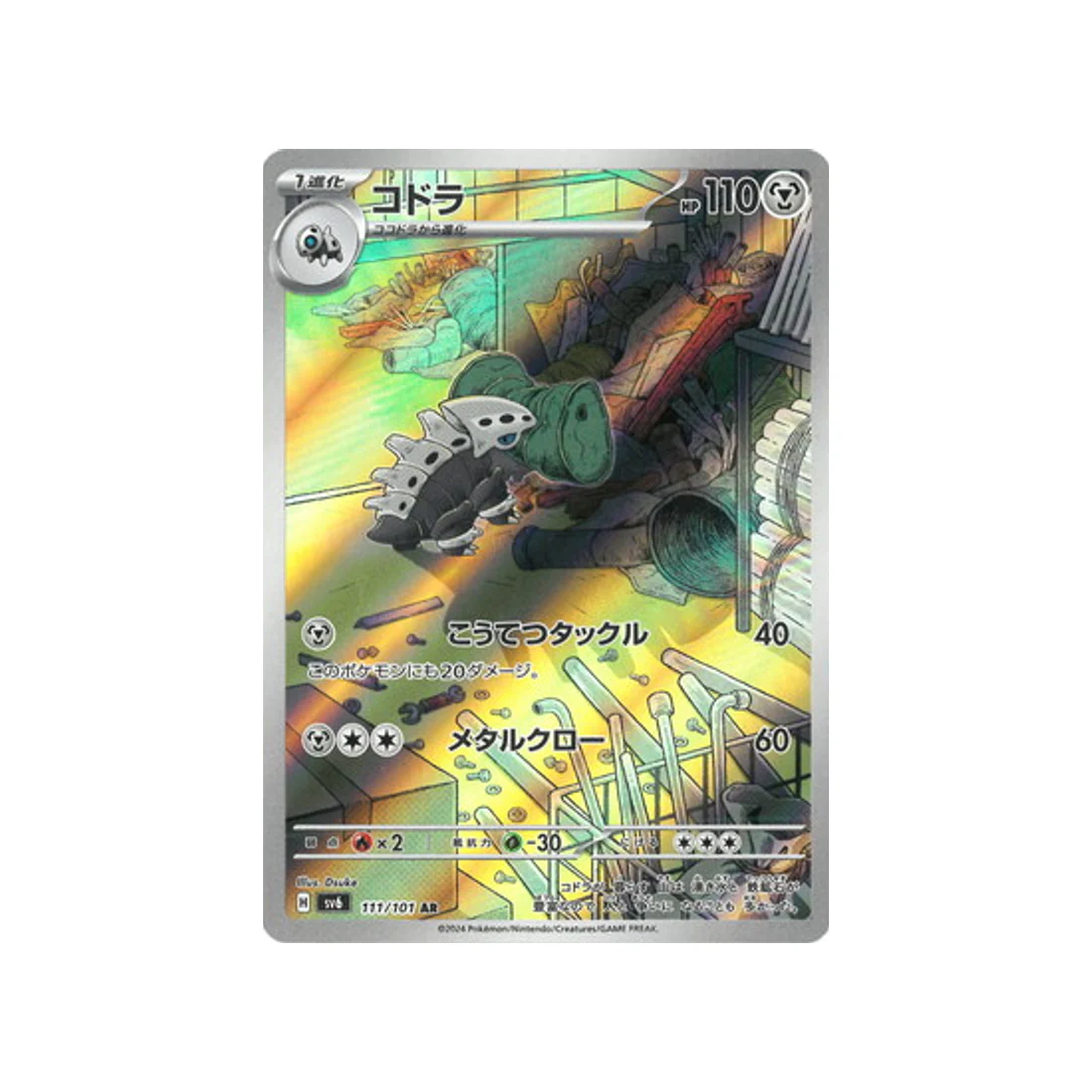 Carte Pokémon Mask of Change SV6 111/101 : Galegon