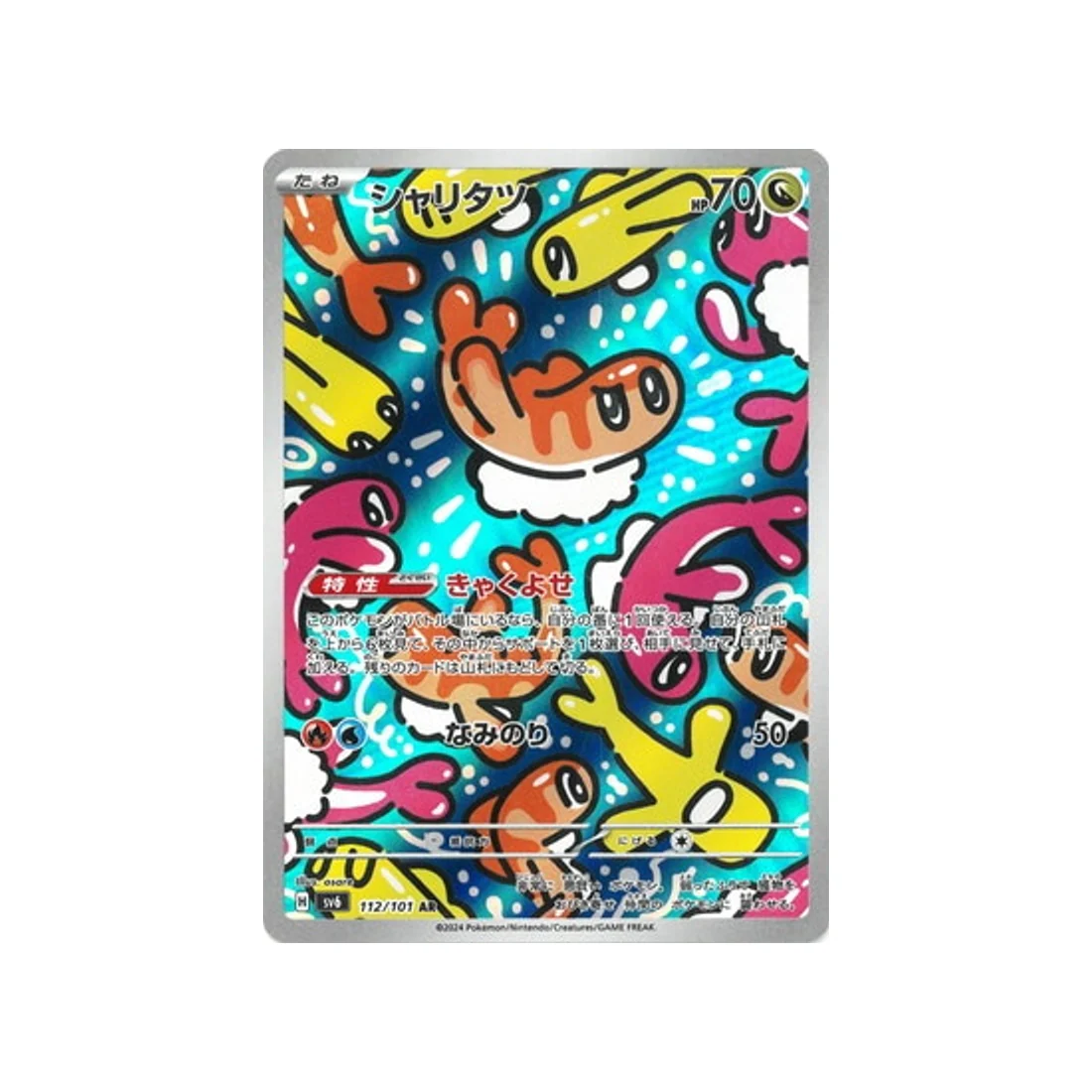 Carte Pokémon Mask of Change SV6 112/101 : Nigirigon