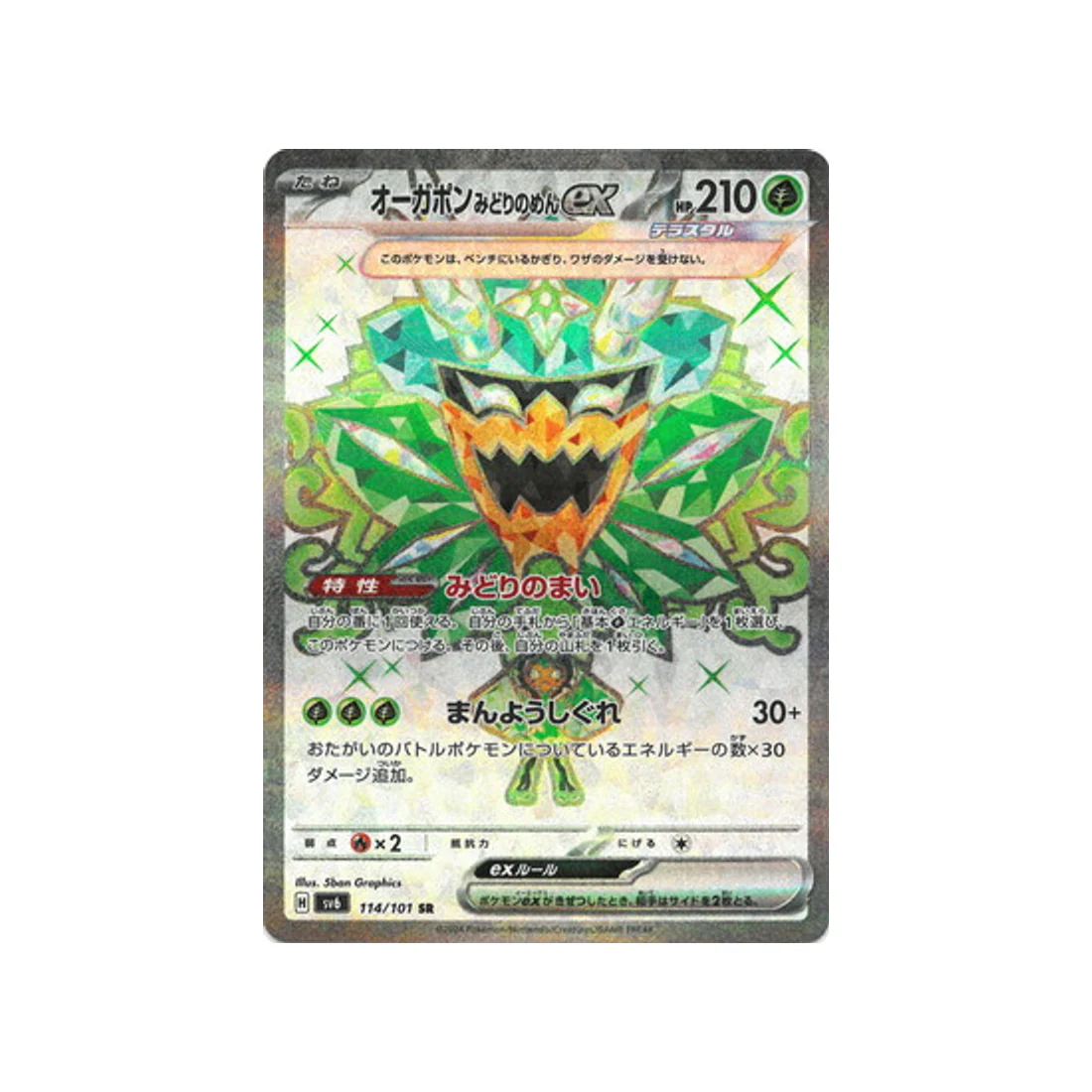 Carte Pokémon Mask of Change SV6 114/101 : Ogerpon Masque Turquoise EX