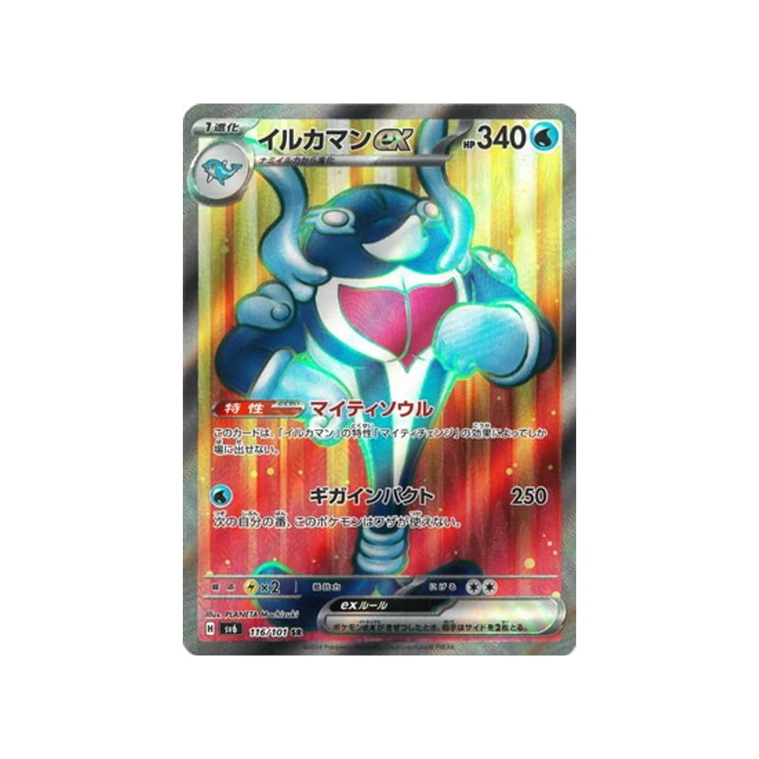 Carte Pokémon Mask of Change SV6 116/101 : Superdofin EX