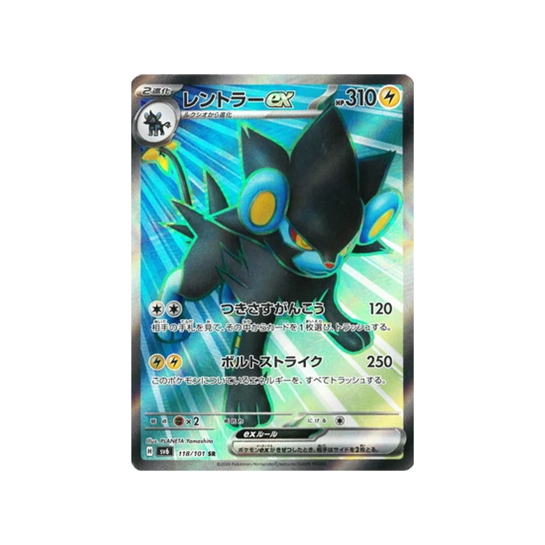 Carte Pokémon Mask of Change SV6 118/101 : Luxray EX