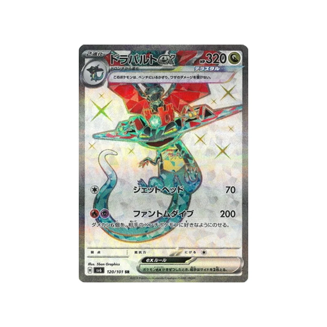 Carte Pokémon Mask of Change SV6 120/101 : Lanssorien EX