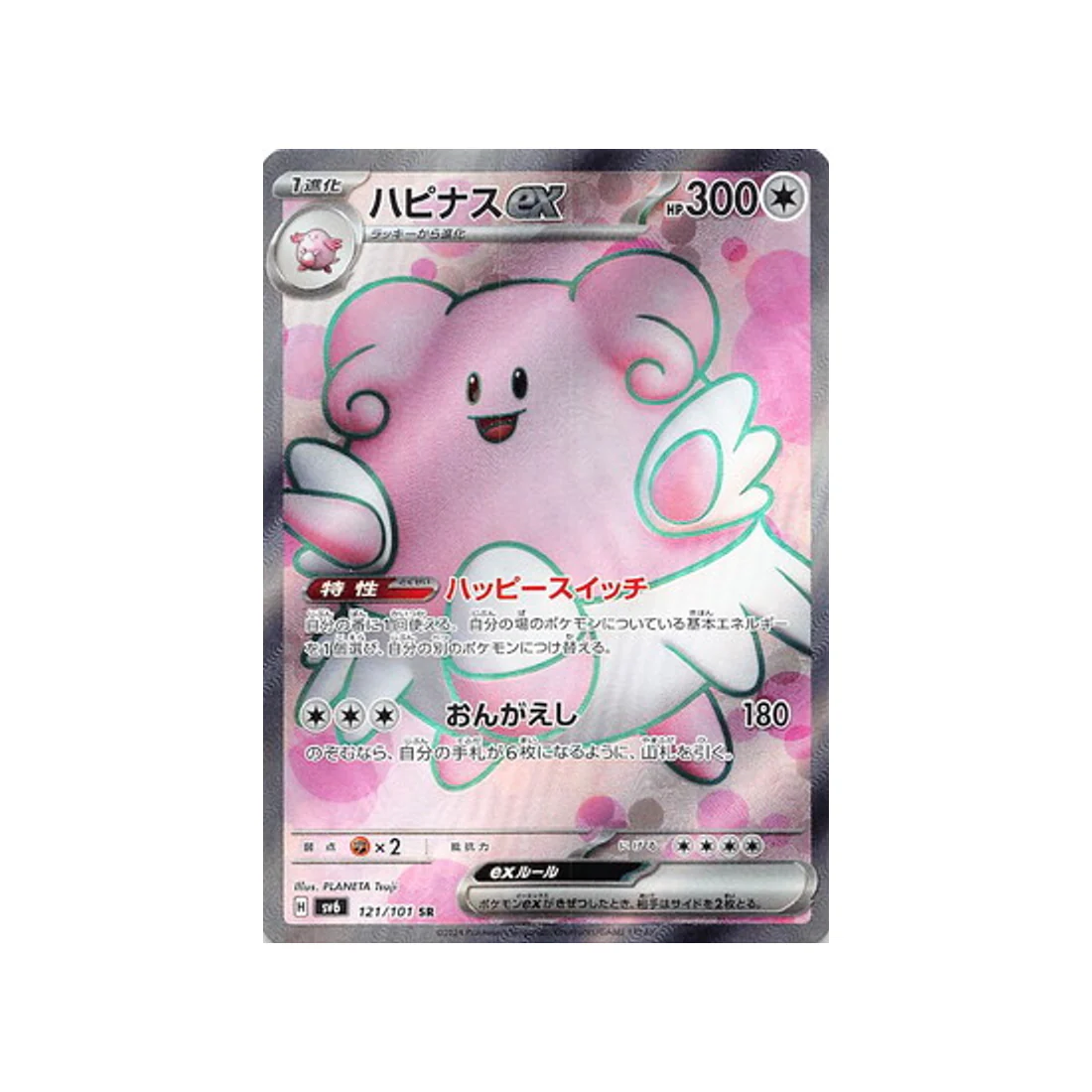 Carte Pokémon Mask of Change SV6 121/101 : Leuphorie EX