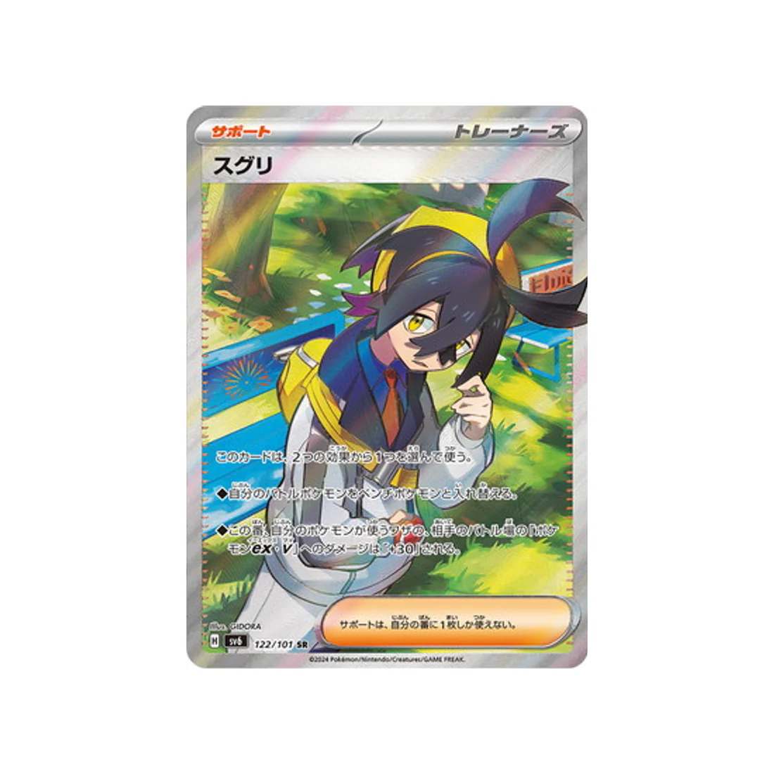 Carte Pokémon Mask of Change SV6 122/101 : Kassis