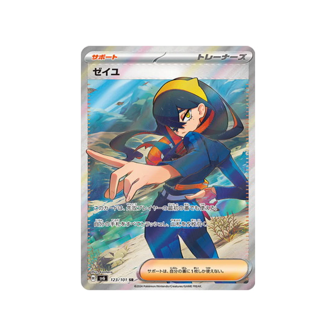 Carte Pokémon Mask of Change SV6 123/101 : Roseille