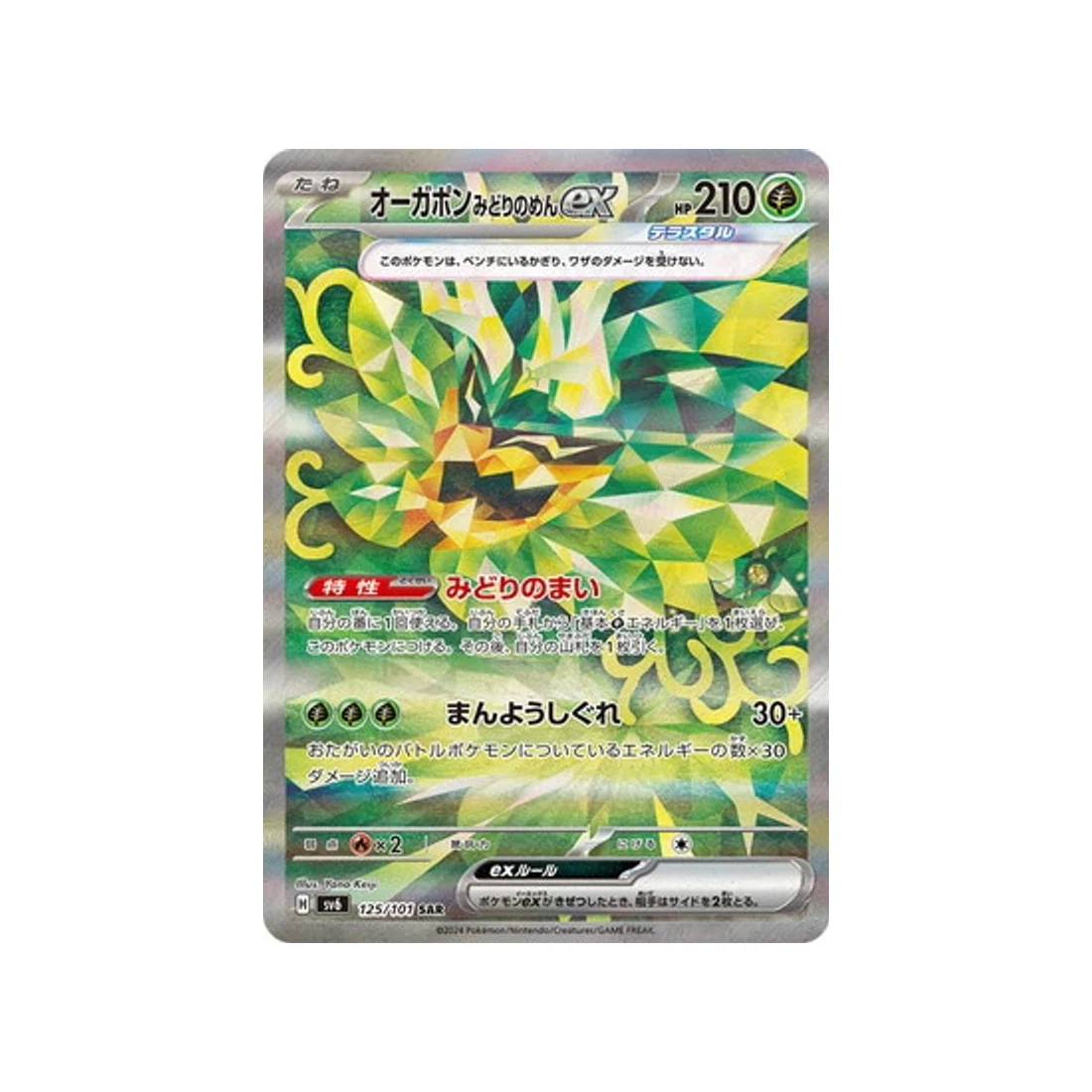 Carte Pokémon Mask of Change SV6 125/101 : Ogerpon Masque Turquoise EX