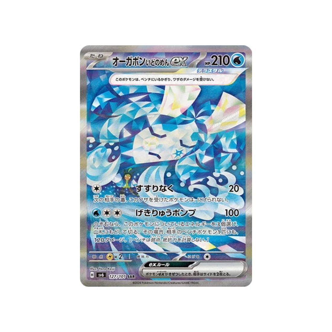 Carte Pokémon Mask of Change SV6 127/101 : Ogerpon Masque du Puits EX