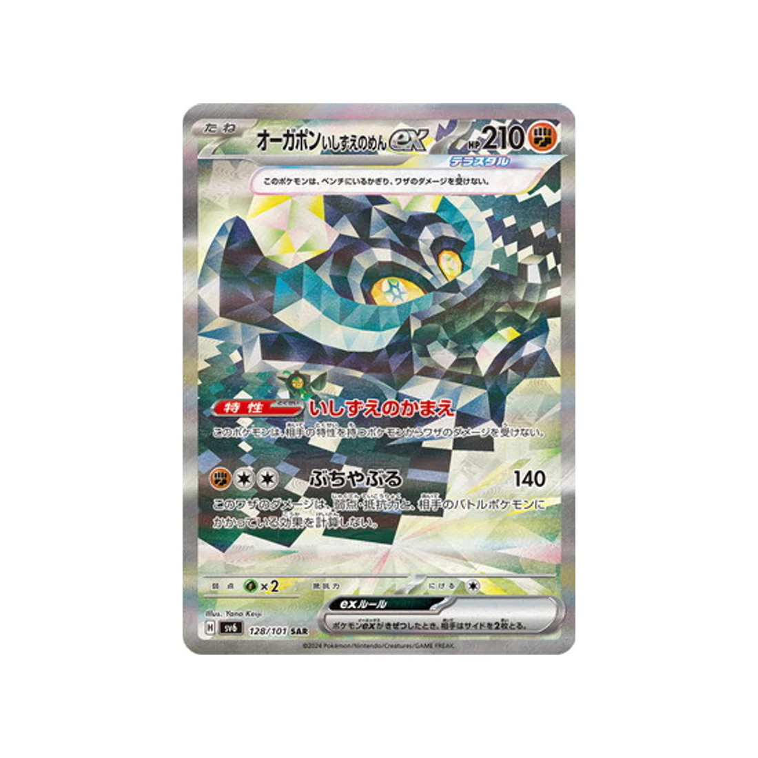 Carte Pokémon Mask of Change SV6 128/101 : Ogerpon Masque de la Pierre EX