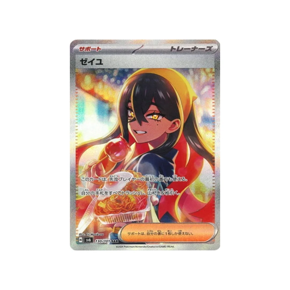 Carte Pokémon Mask of Change SV6 130/101 : Roseille