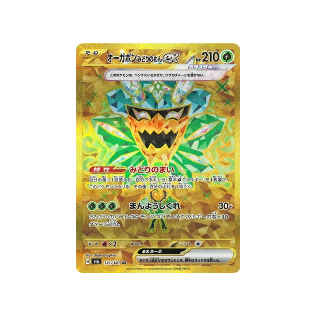 Carte Pokémon Mask of Change SV6 131/101 : Ogerpon Masque Turquoise EX