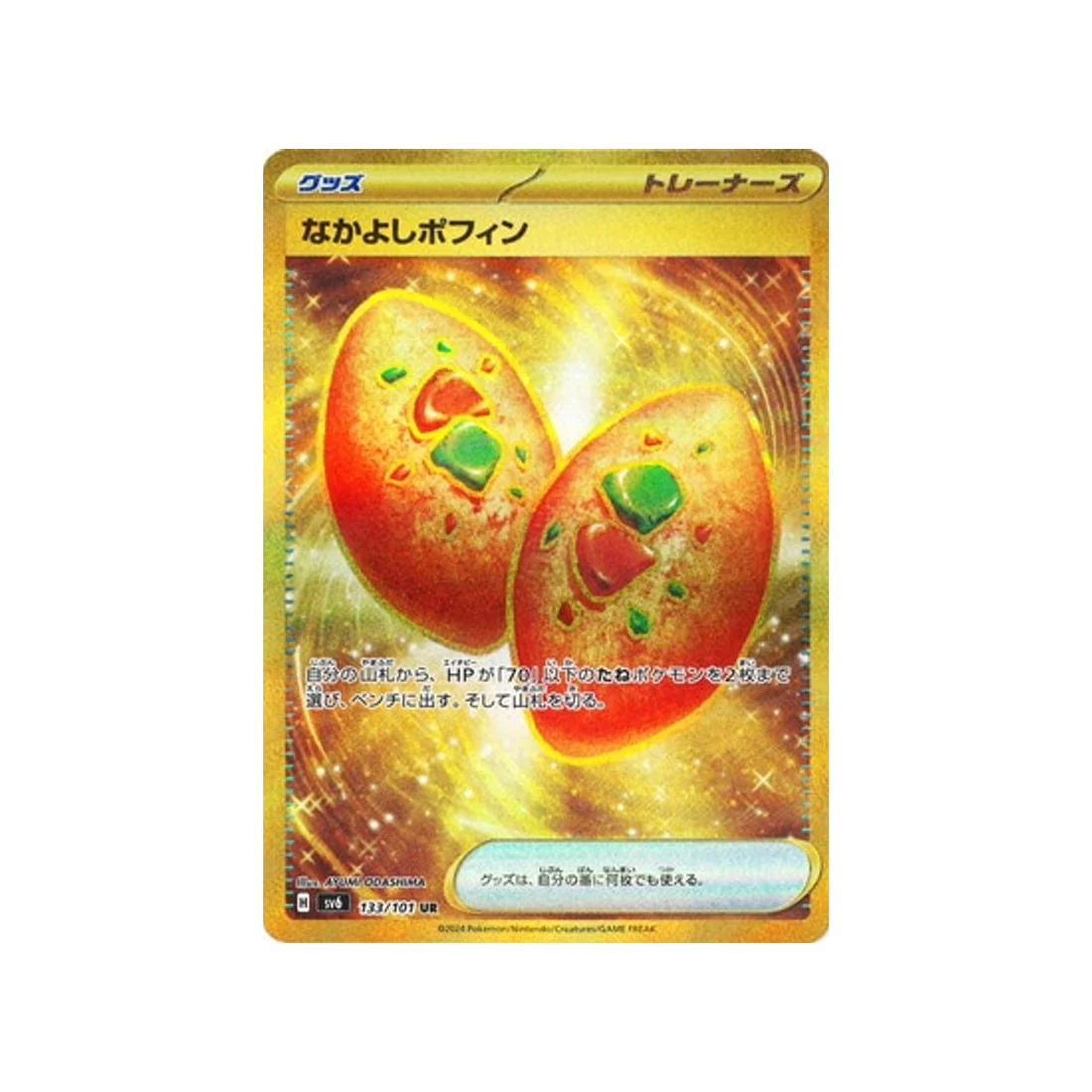 Carte Pokémon Mask of Change SV6 133/101 : Buddy-Buddy Poffins