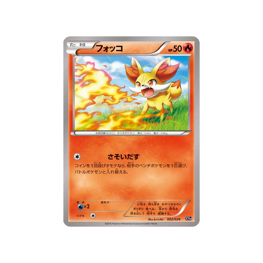 Carte Pokémon Mega Audino EX Mega Battle XYH 002/026 : Feunnec
