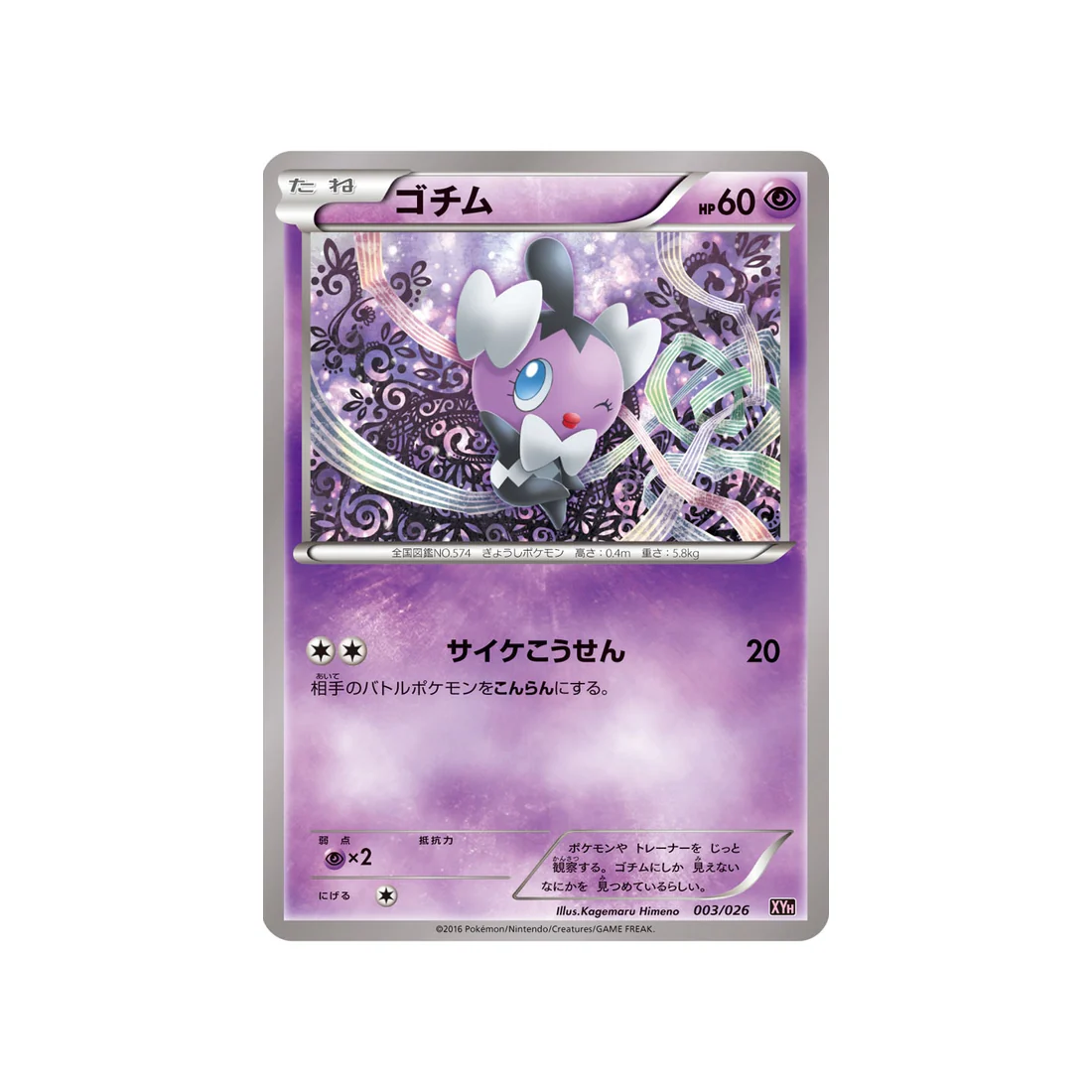 Carte Pokémon Mega Audino EX Mega Battle XYH 003/026 : Scrutella