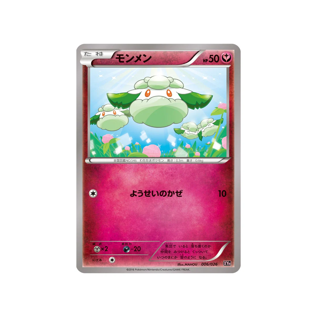 Carte Pokémon Mega Audino EX Mega Battle XYH 006/026 : Doudouvet