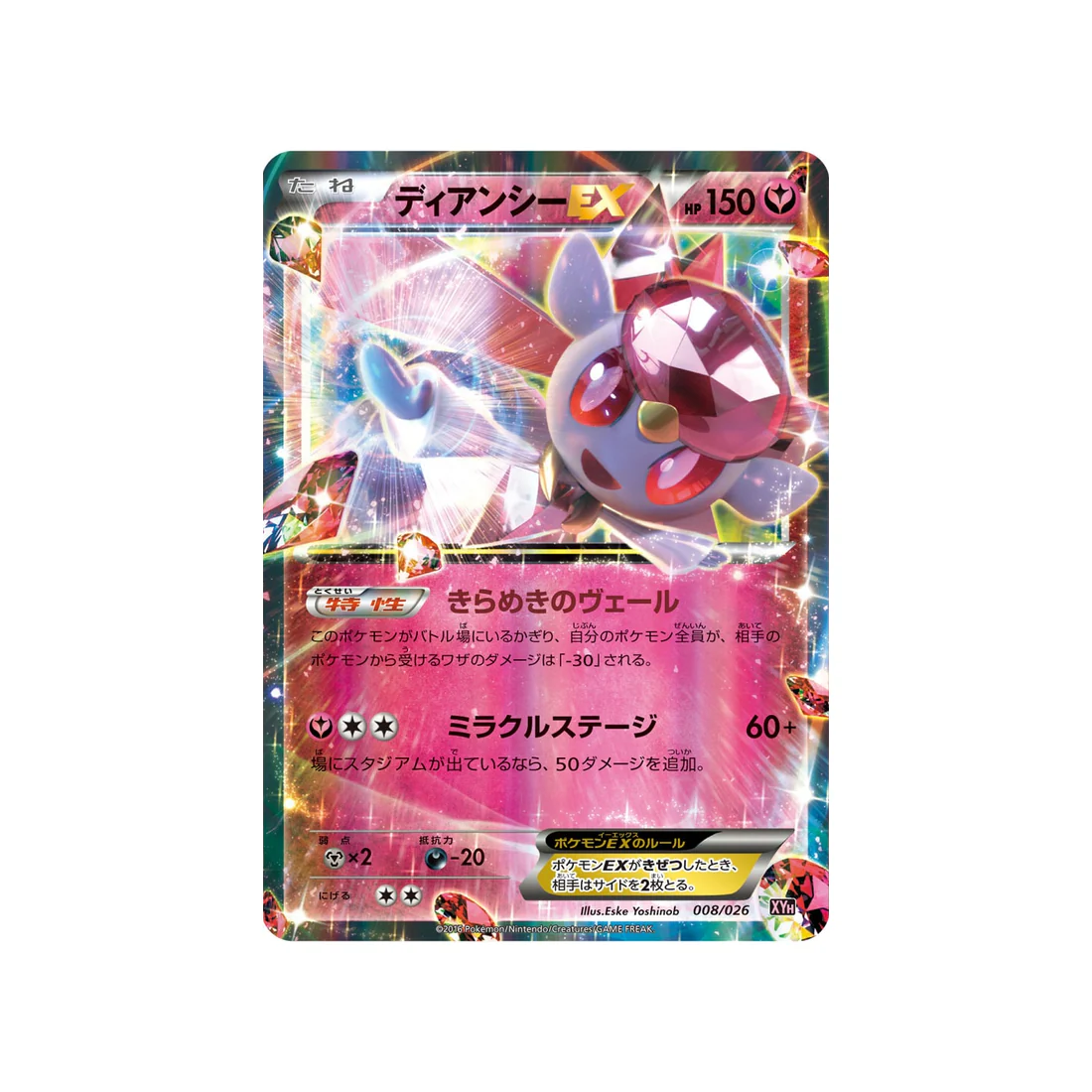 Carte Pokémon Mega Audino EX Mega Battle XYH 008/026 : Diancie EX