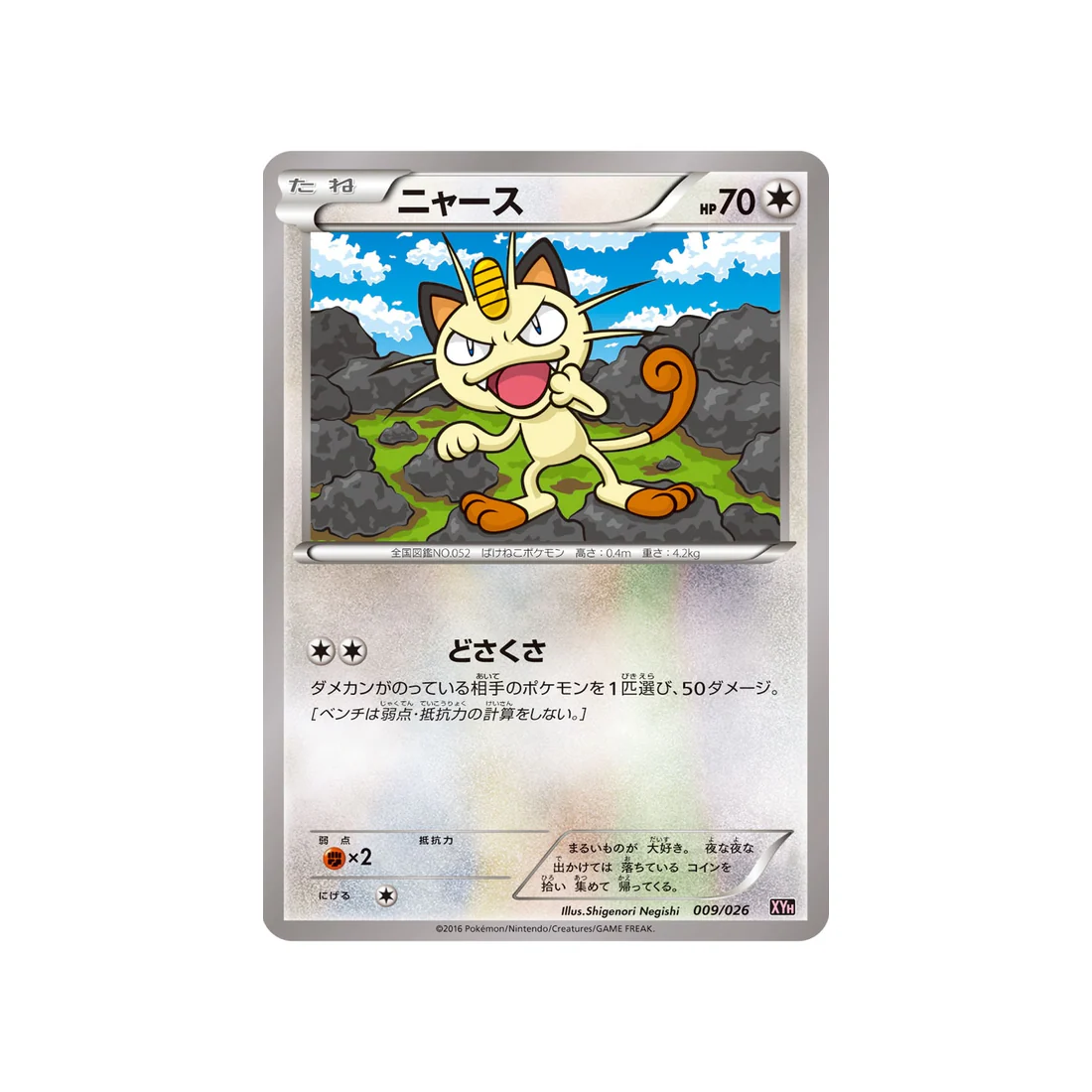 Carte Pokémon Mega Audino EX Mega Battle XYH 009/026 : Miaouss