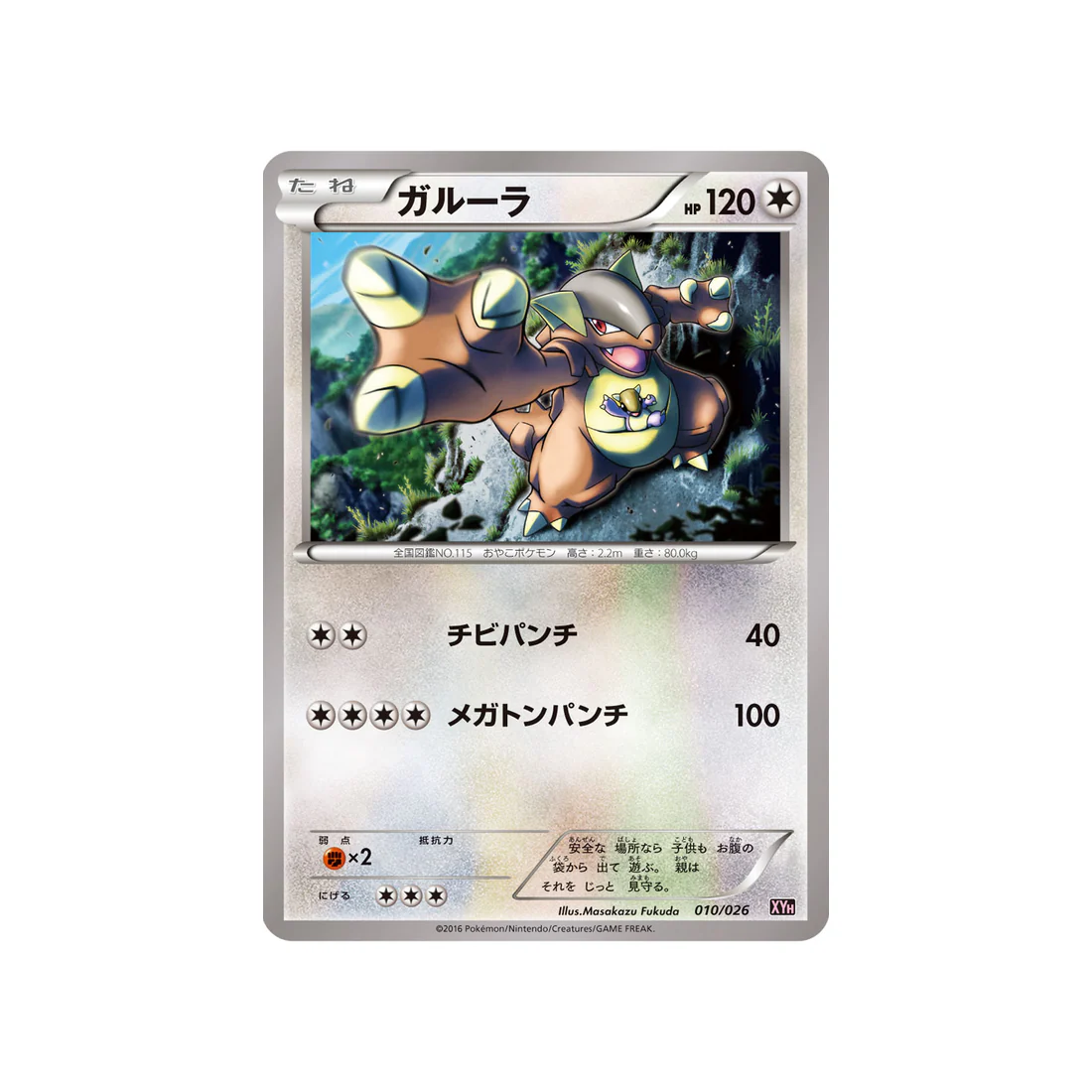 Carte Pokémon Mega Audino EX Mega Battle XYH 010/026 : Kangourex