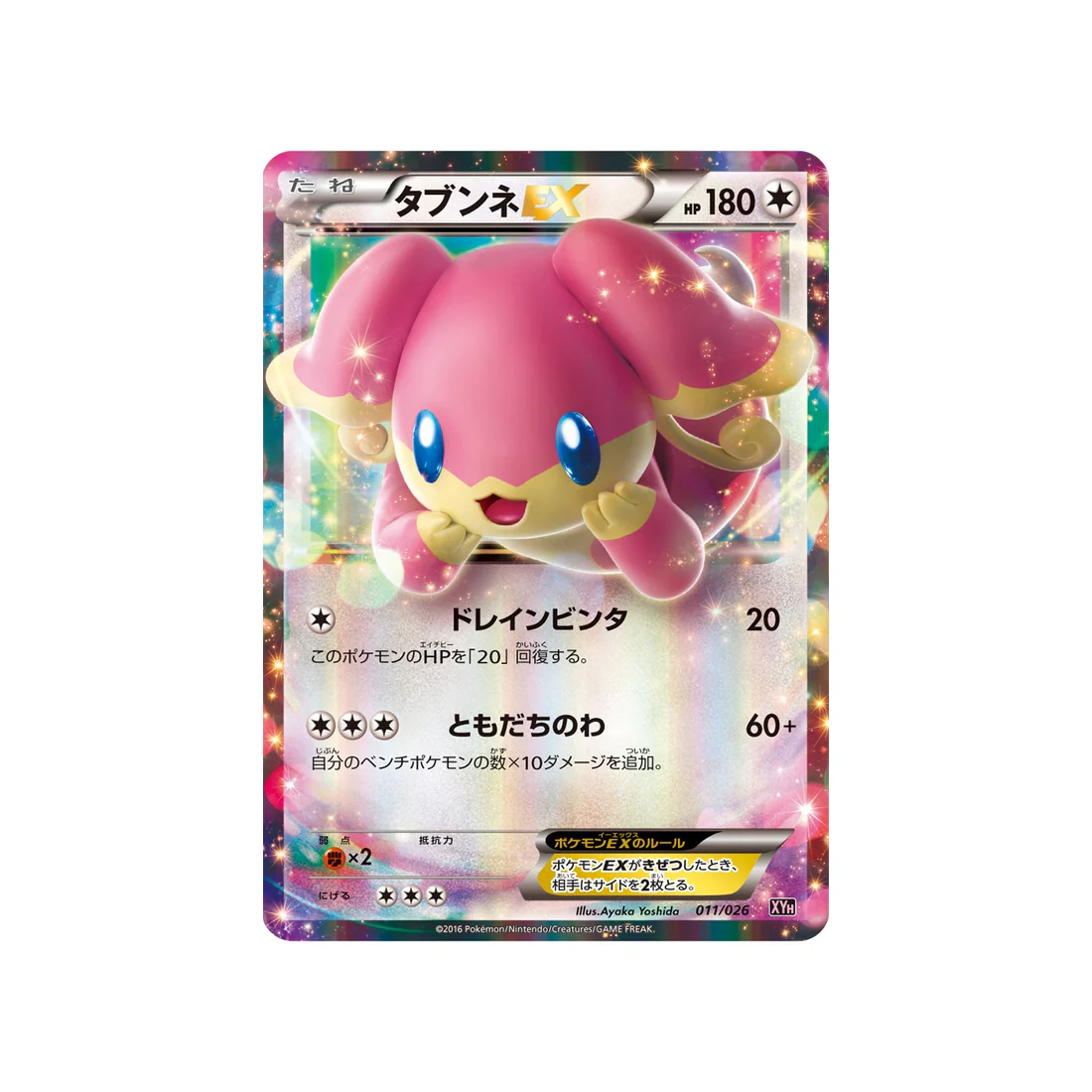 Carte Pokémon Mega Audino EX Mega Battle XYH 011/026 : Nanméouïe EX