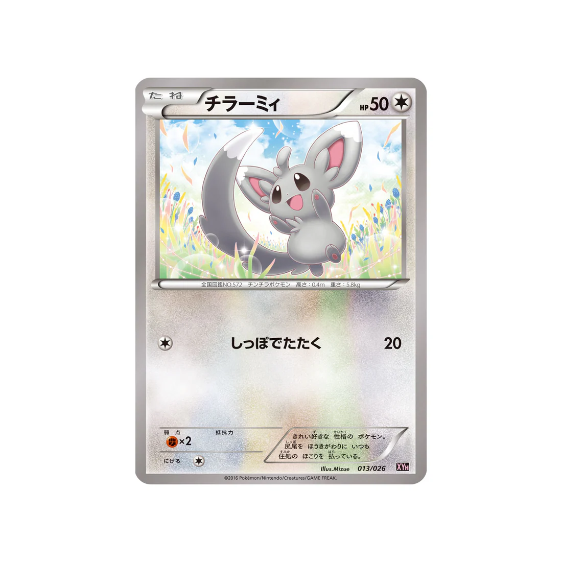 Carte Pokémon Mega Audino EX Mega Battle XYH 013/026 : Chinchidou