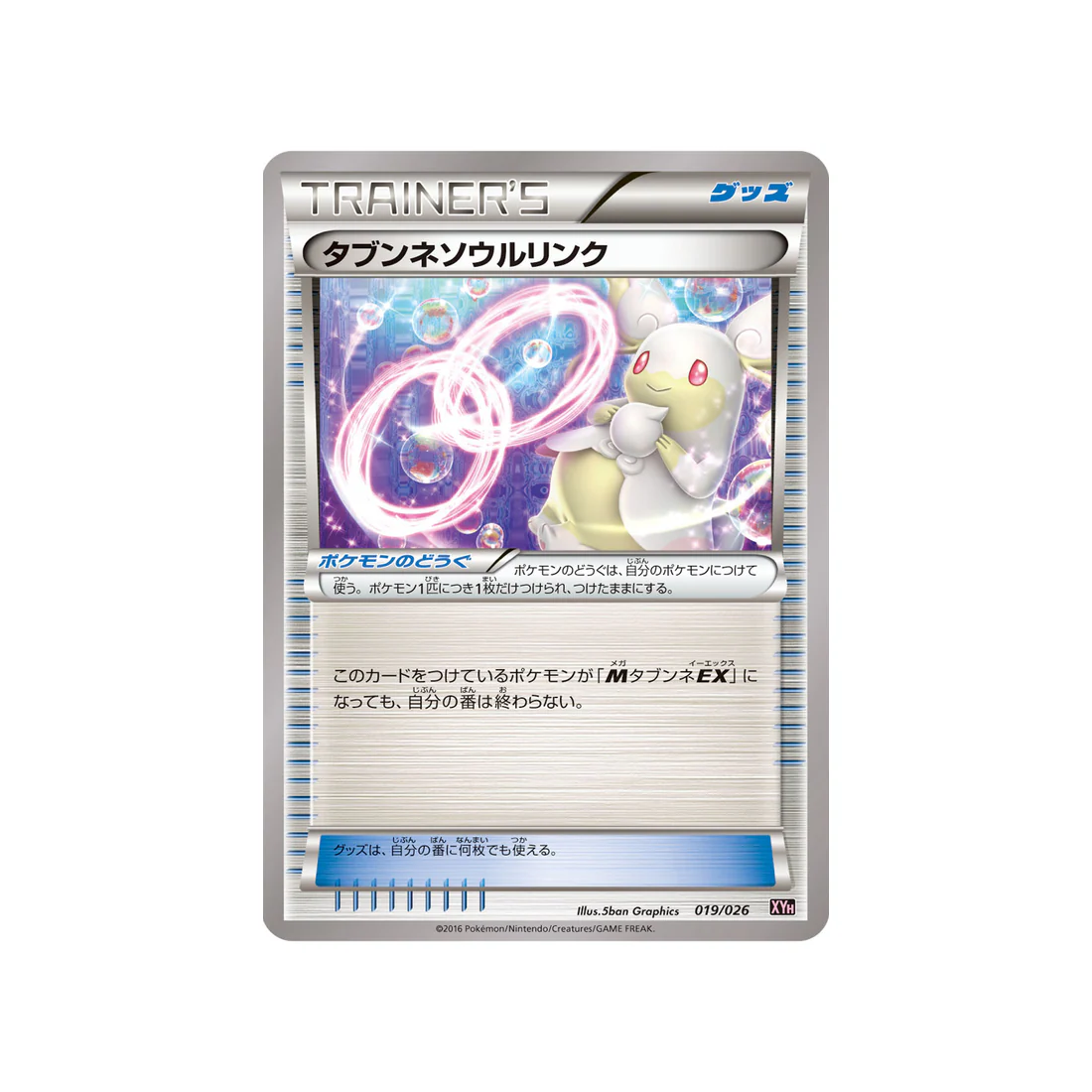 Carte Pokémon Mega Audino EX Mega Battle XYH 019/026 : Lien Spirituel Nanméouïe