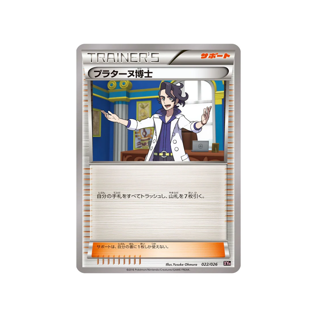 Carte Pokémon Mega Audino EX Mega Battle XYH 022/026 : Professeur Platane