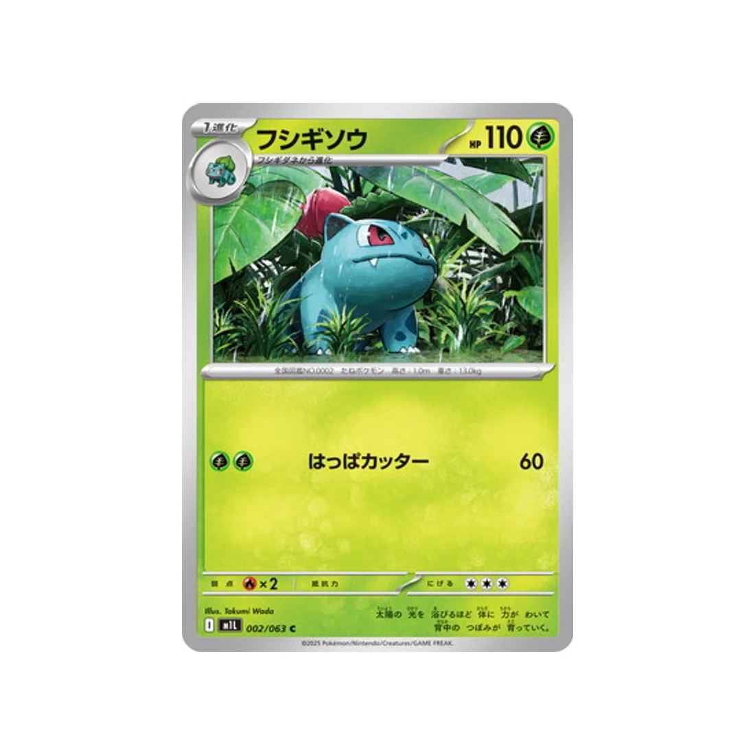 Carte Pokémon MEGA Brave M1L 002/063 : Herbizarre