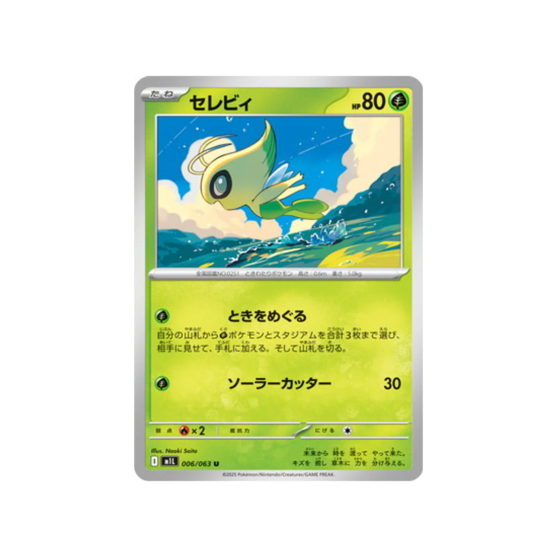 Carte Pokémon MEGA Brave M1L 006/063 : Celebi
