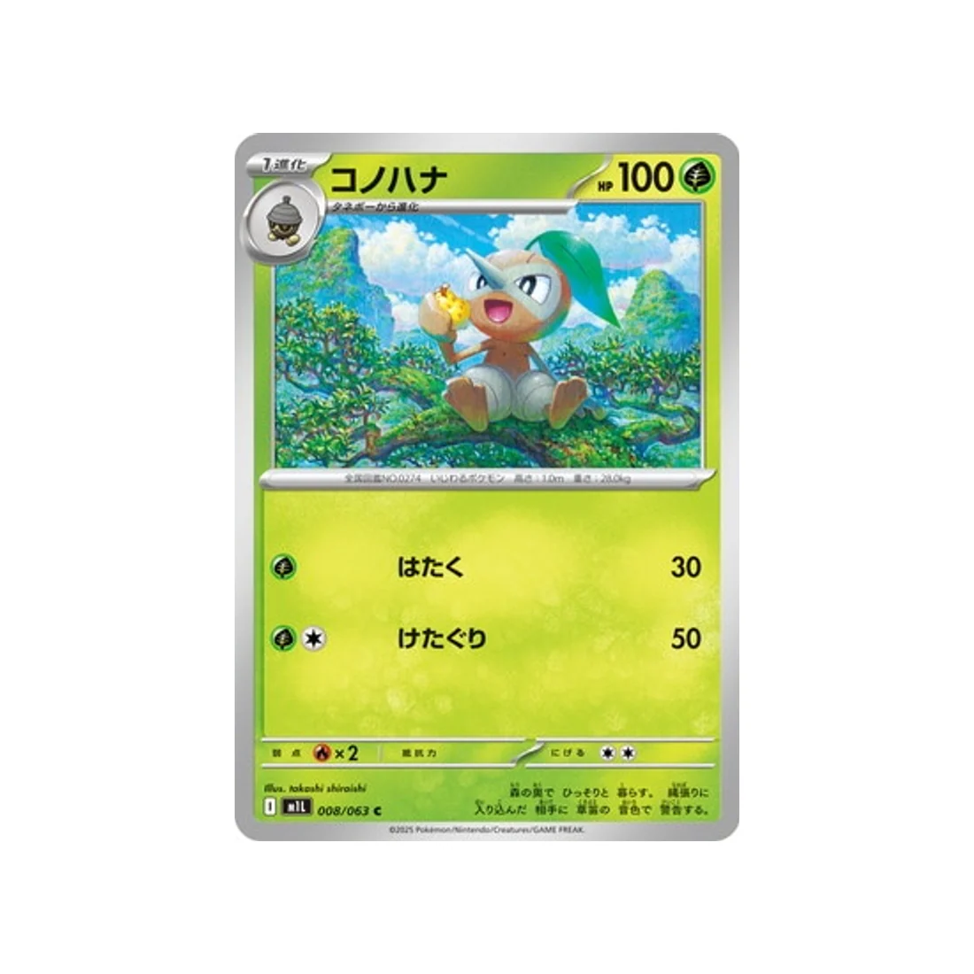 Carte Pokémon MEGA Brave M1L 008/063 : Pifeuil