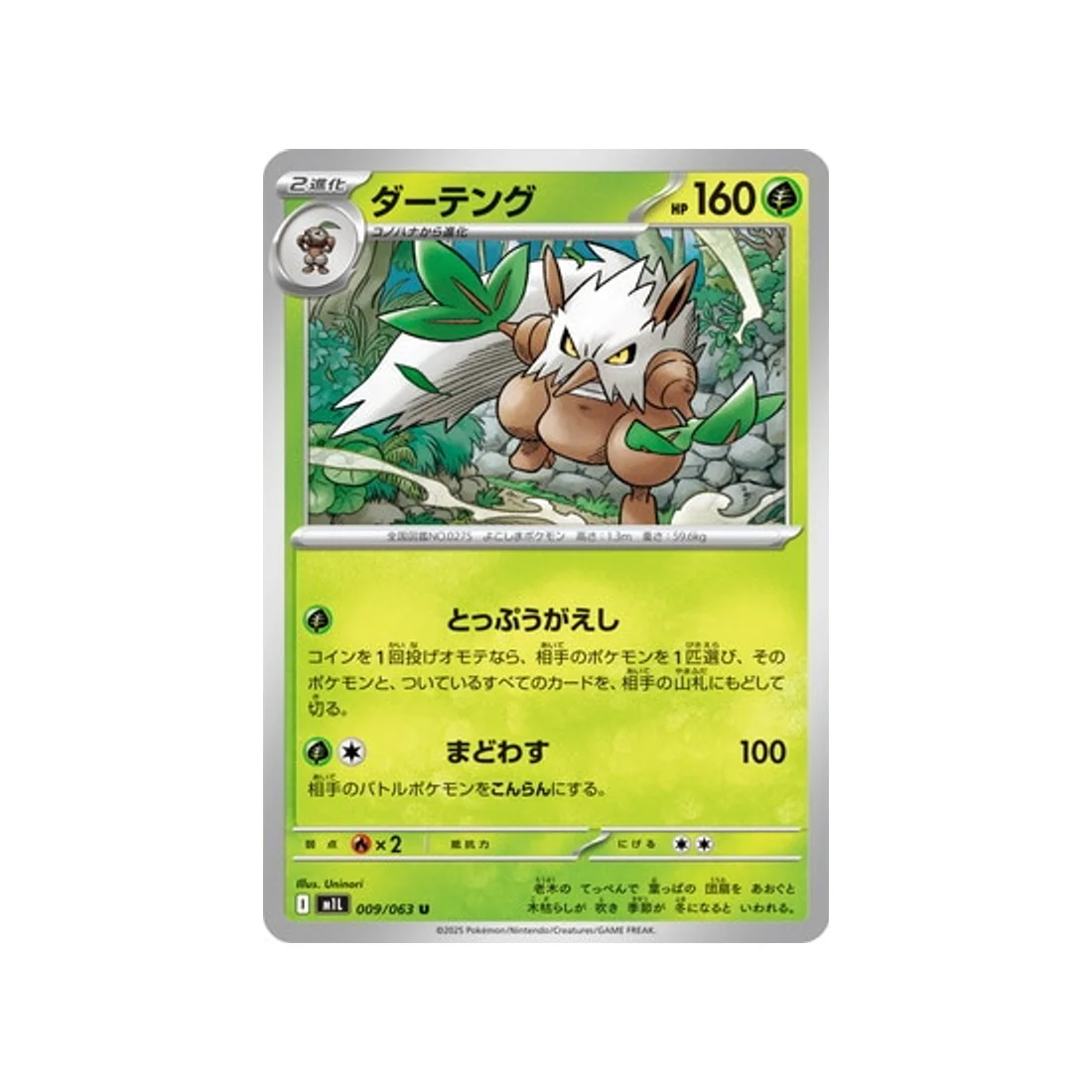 Carte Pokémon MEGA Brave M1L 009/063 : Tengalice