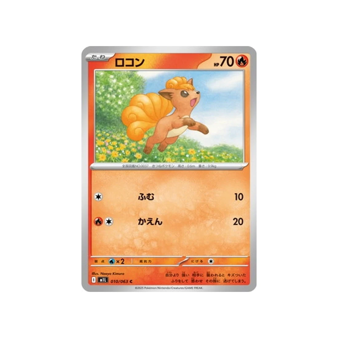 Carte Pokémon MEGA Brave M1L 010/063 : Goupix