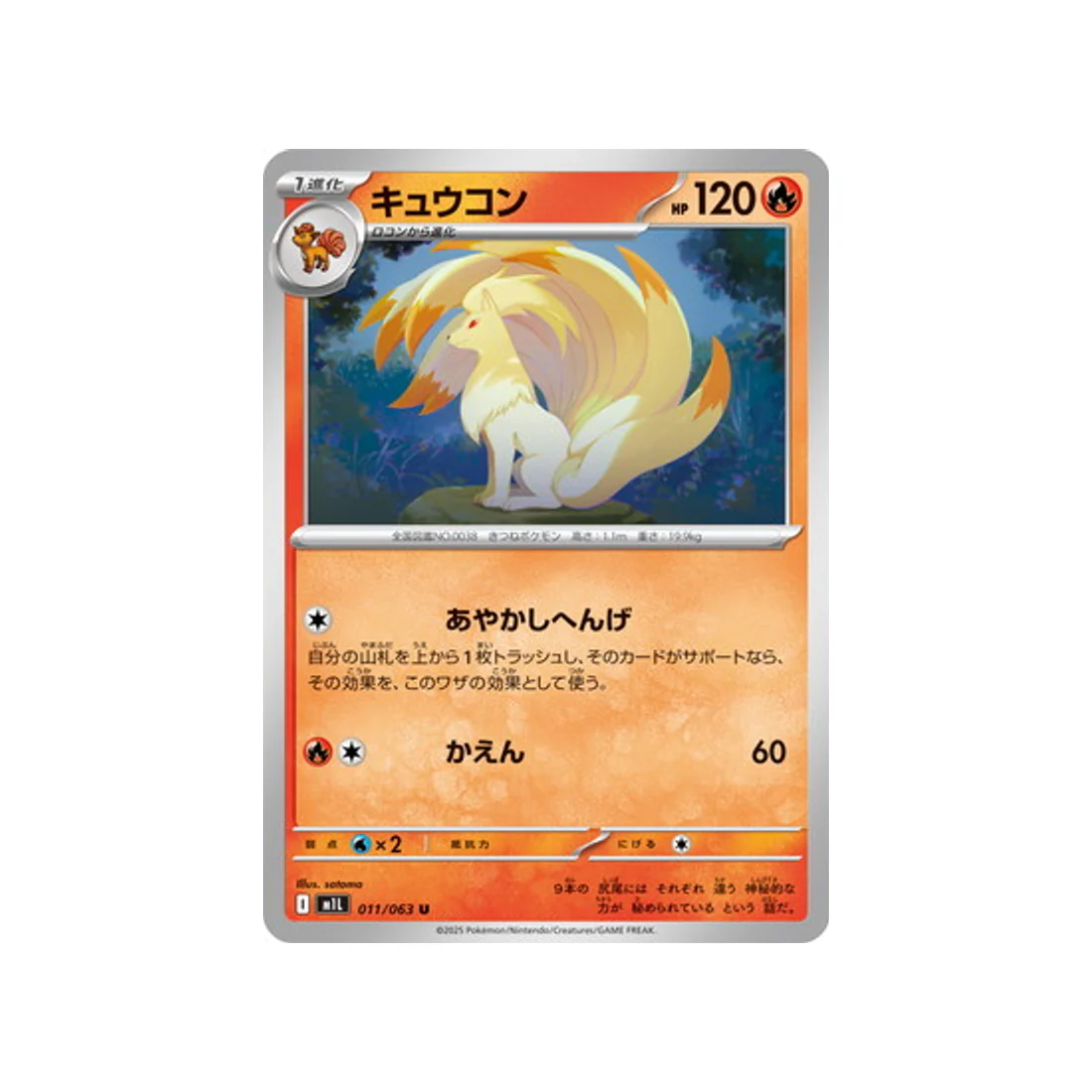Carte Pokémon MEGA Brave M1L 011/063 : Feunard