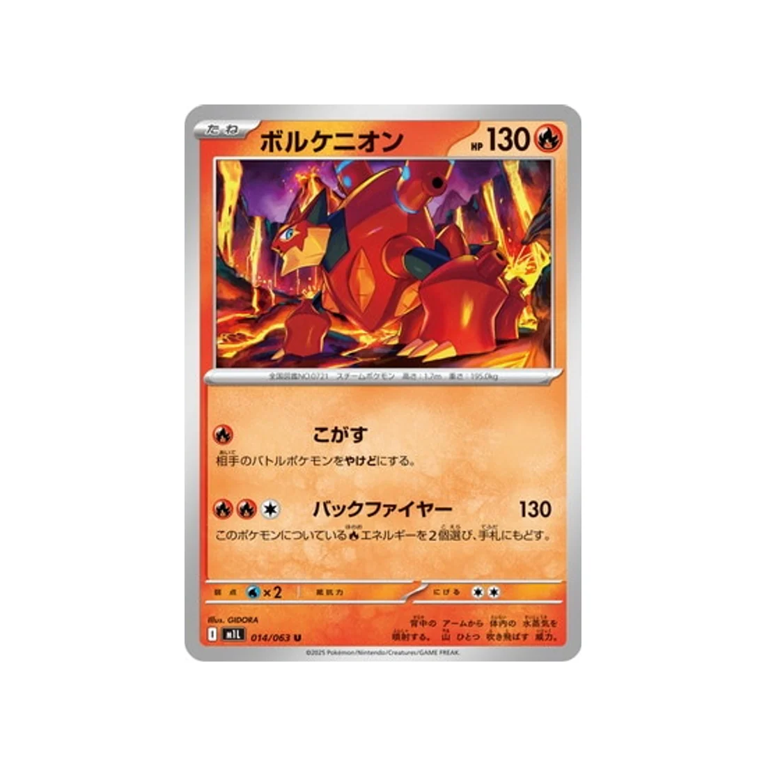 Carte Pokémon MEGA Brave M1L 014/063 : Volcanion