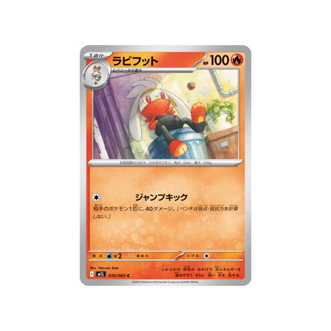 Carte Pokémon MEGA Brave M1L 016/063 : Lapyro