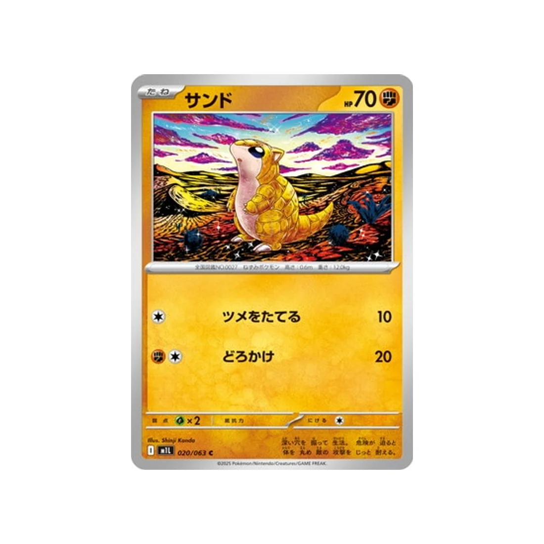 Carte Pokémon MEGA Brave M1L 020/063 : Sabelette