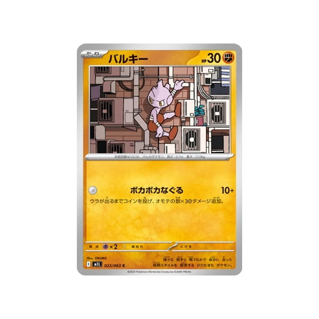 Carte Pokémon MEGA Brave M1L 023/063 : Debugant