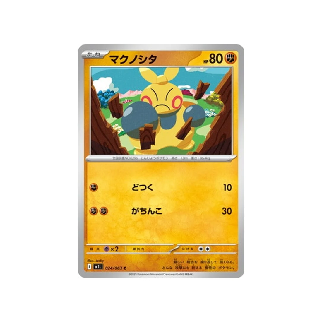 Carte Pokémon MEGA Brave M1L 024/063 : Makuhita