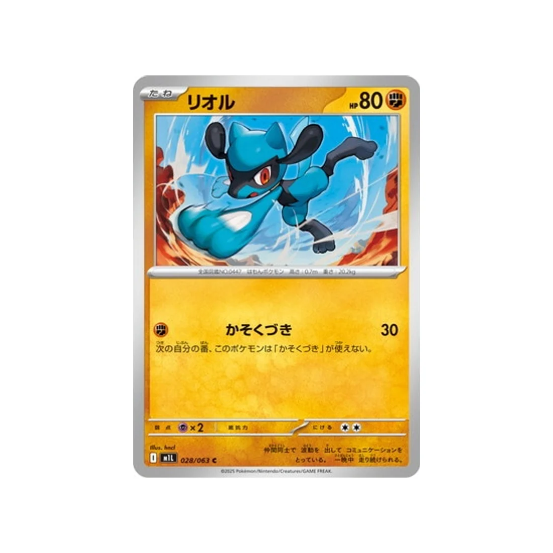 Carte Pokémon MEGA Brave M1L 028/063 : Riolu