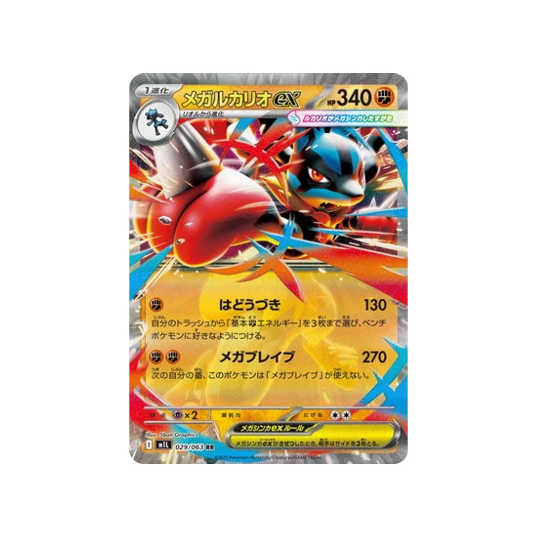 Carte Pokémon MEGA Brave M1L 029/063 : Lucario Méga EX