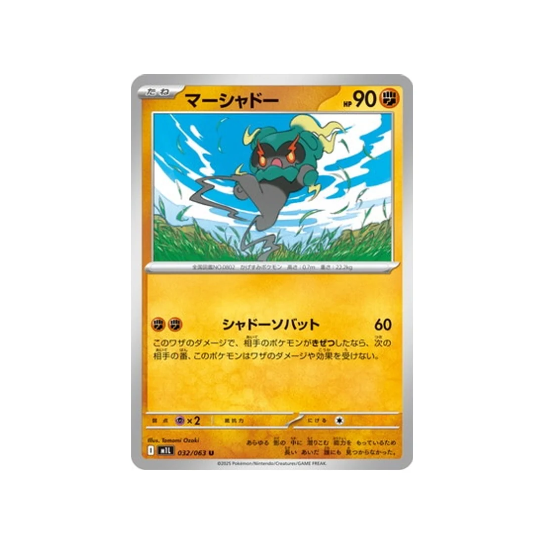 Carte Pokémon MEGA Brave M1L 032/063 : Marshadow