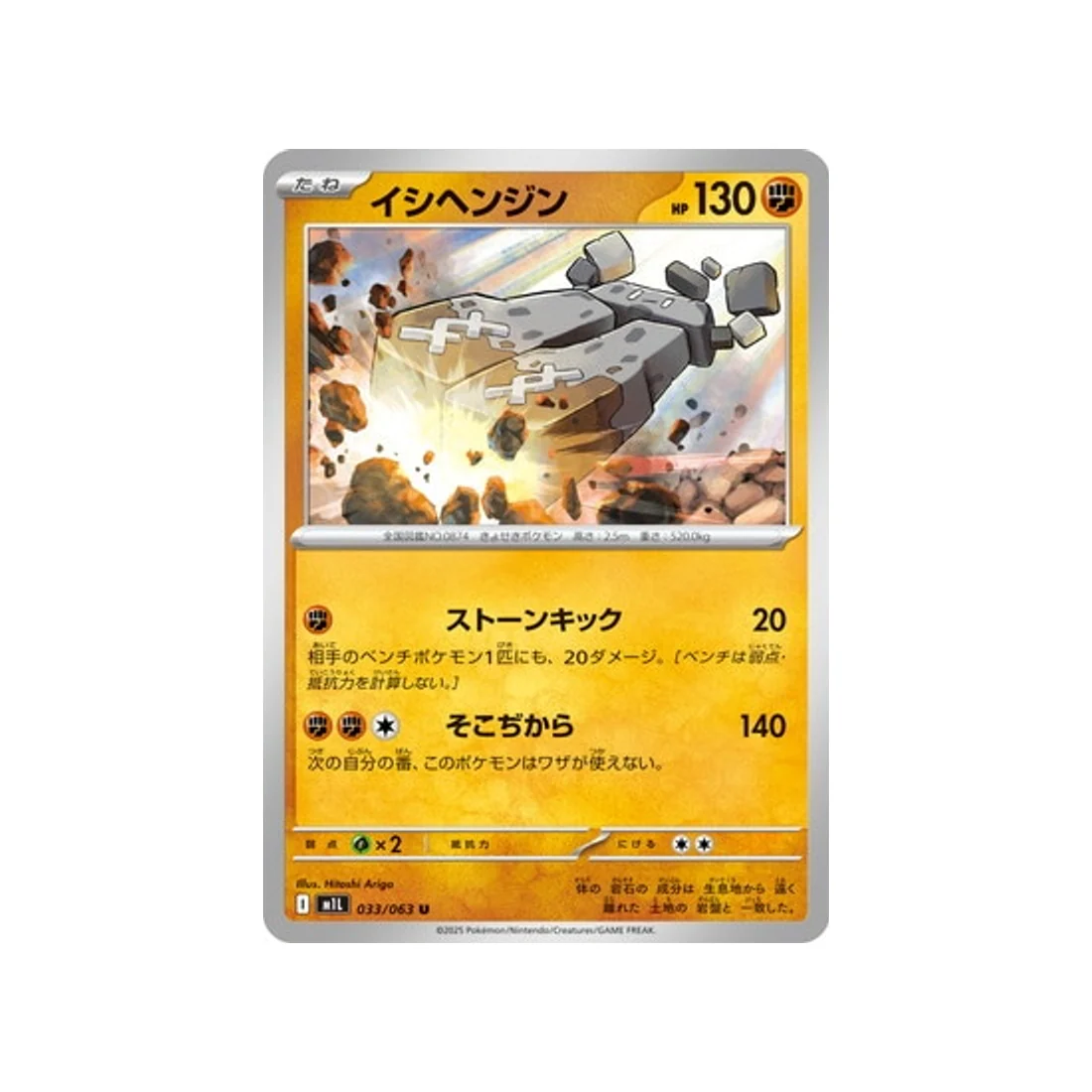 Carte Pokémon MEGA Brave M1L 033/063 : Dolman