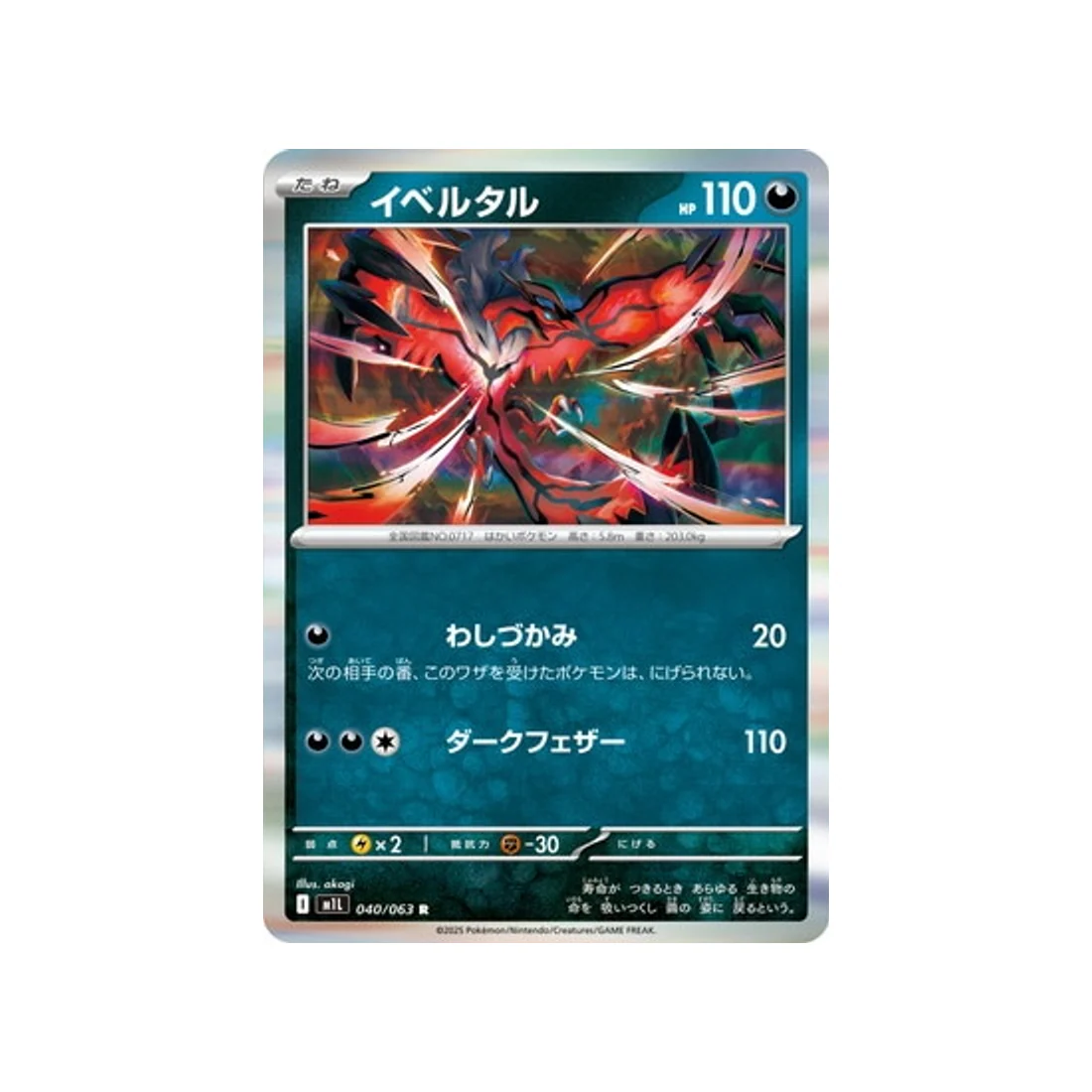Carte Pokémon MEGA Brave M1L 040/063 : Yveltal