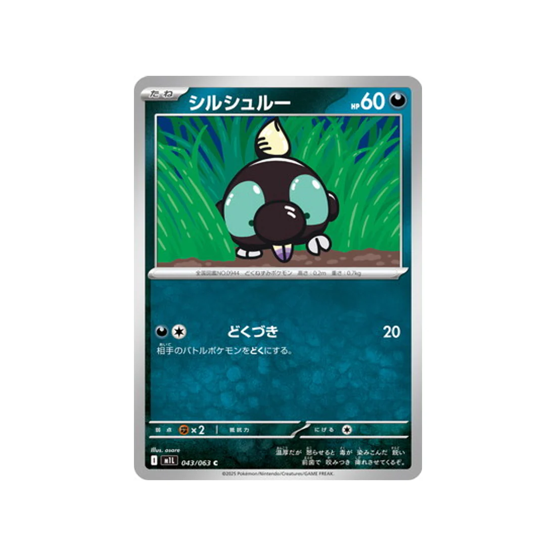 Carte Pokémon MEGA Brave M1L 043/063 : Gribouraigne