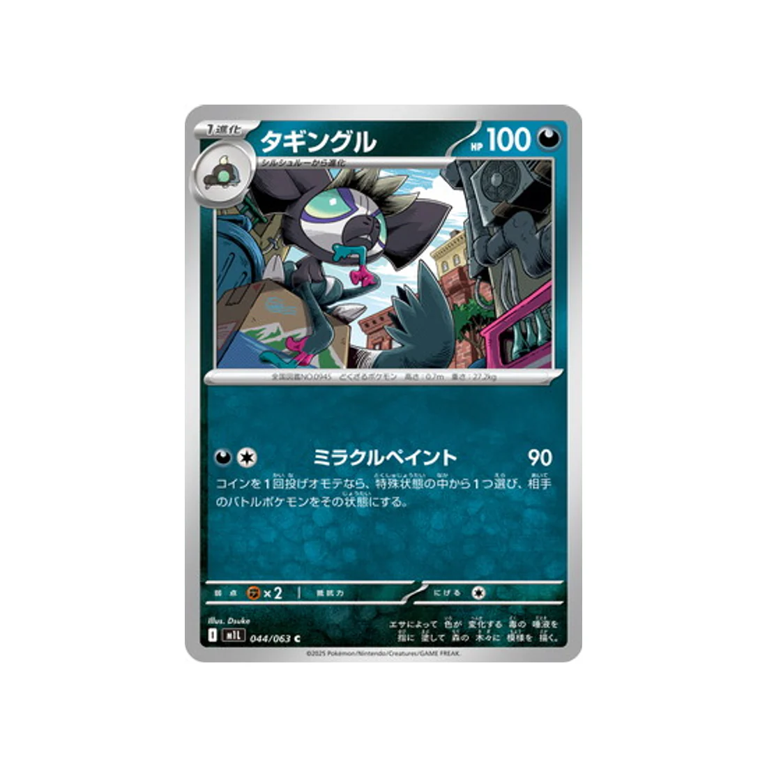 Carte Pokémon MEGA Brave M1L 044/063 : Tag-Tag