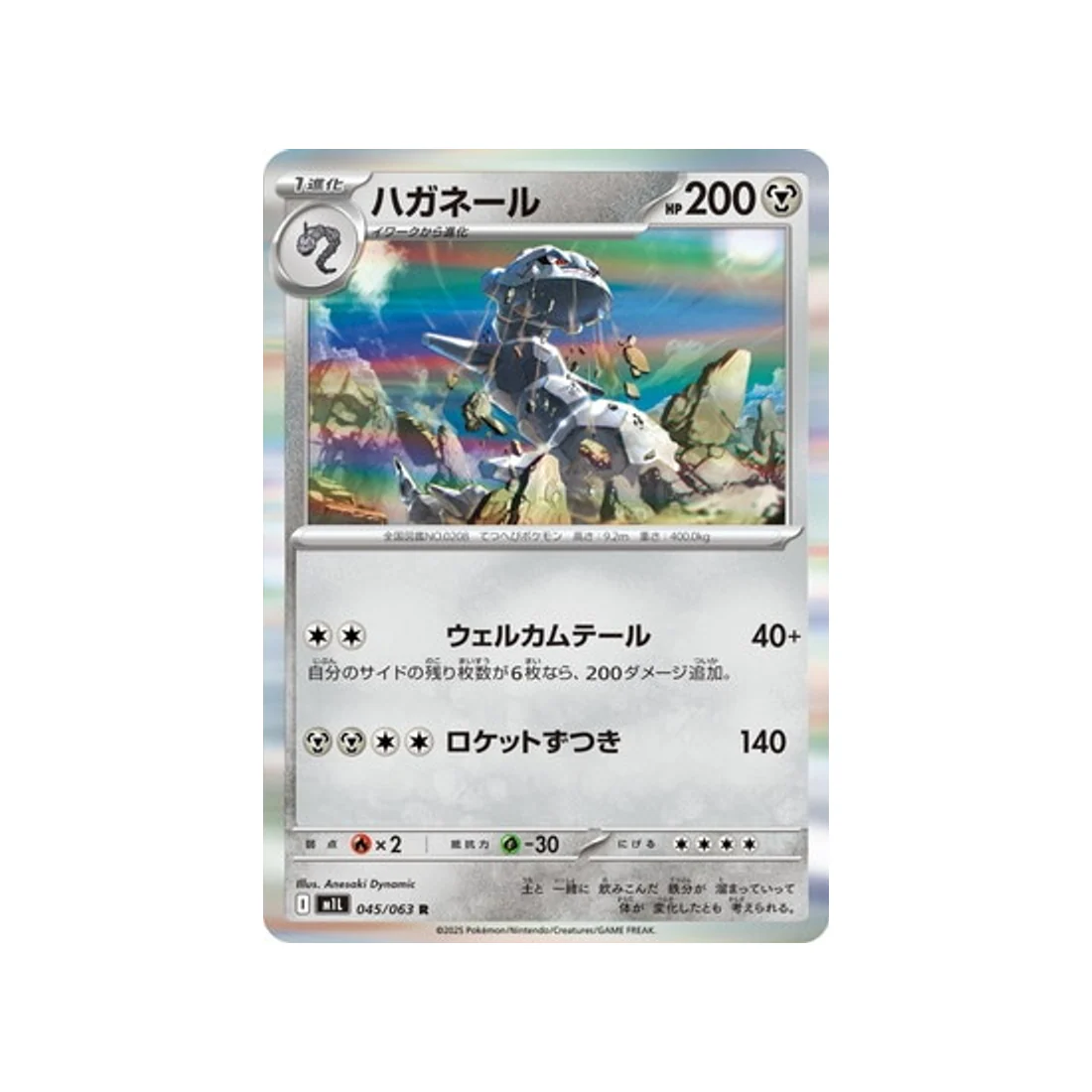 Carte Pokémon MEGA Brave M1L 045/063 : Steelix