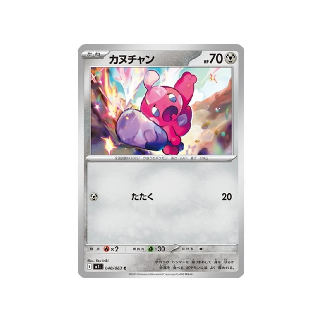 Carte Pokémon MEGA Brave M1L 048/063 : Forgerette