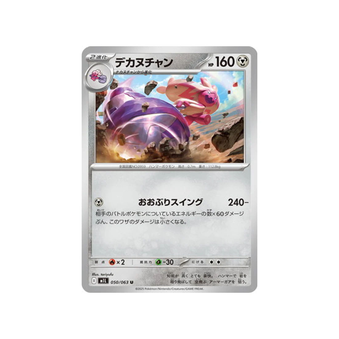 Carte Pokémon MEGA Brave M1L 050/063 : Forgelina